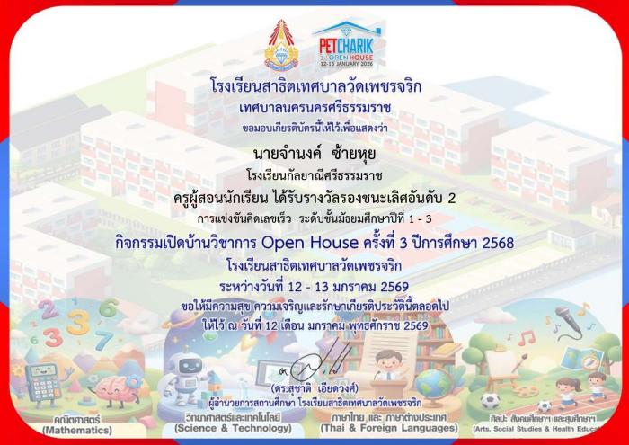 ภาพรางวัล